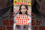 結婚するなら？#shorts #乃木坂46 #日向坂46 #櫻坂46