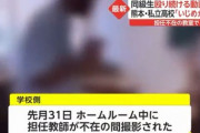 同級生殴り続ける動画拡散　熊本・私立高校「いじめか調査」  （動画あり）