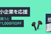 【朗報】Amazonで１０００円分買うとプライムデーで１０００円割引されるキャンペーンが開催される！