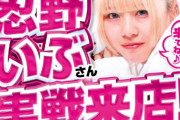 テンガイ来店全キャンで話題になった忍野いぶさんが報告文を公開「指摘されているような不正行為の認識や意図は無い。特化ゾーンを代打ちしたり台を譲られる事はあった」