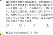 【炎上】大阪ビル火災、毎日新聞が不適切取材で謝罪