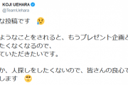 元メジャーリーガー上原浩治、直筆サイン入りのスパイクをメルカリに出品されて夜中に泣く