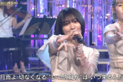 【櫻坂46】うたコンの「五月雨よ」、とんでもない評価を受ける