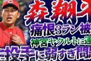 【反省会】カープ打線『左投手に弱すぎ』問題。神宮ヤクルトに“助っ人大砲の差”で連敗