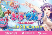 【ソフト情報】1作目をリマスター『ぎゃる☆がん りたーんず』Switch/XboxOne/Steamにて2021年1月28日に発売決定！【TGS2020】