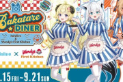 【ホロライブ】ホロ×ウェンディーズ『BAKATARE DINER』開催決定！！
