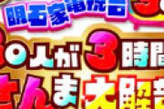 チュート徳井、生放送で放送事故レベルの爆弾告発　さんま「テレビで言わんでいいやろ！」 慌てふためく