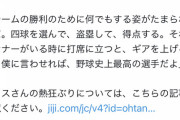 大谷ファンの男性、とうとう大谷のタトゥーを入れる