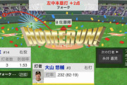 阪神・大山、3号先制ツーランHR！！