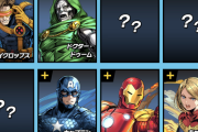 【パズドラ】マーベルは石10個ガチャで新キャラ5キャラ以上追加か・・・交換不可なら地獄だな（笑）
