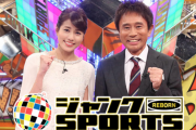 ジャンクSPORTS『プロ野球若手スターSP』出演選手ｗｗｗｗｗｗｗ