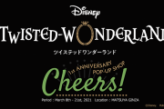 「ツイステ」1周年を記念したポップアップショップ「Cheers！」松屋銀座で開催決定！入場方法は全日日時指定制