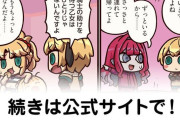 【FGO】魔性『ますますマンガで分かる！Fate/rand Order』第374話更新！