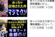 【悲報】なろう作家さん、アマチュア作家への『叩き動画』に苦言「放置するとフェミ団体のようにより過激化する」