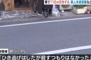 「殺すつもりはなかった」 車で接触した男性を100m以上引きずり逃げた男、逮捕