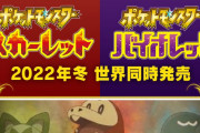 【速報】ポケモン新作、登場人物がヤバすぎるwwww