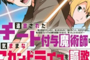 なろう作品さん、コミカライズで原作にいない半グレヤンキーに乗っ取られるｗｗｗｗ