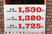 【朗報】すき家の時給、1,725円ｗｗｗ