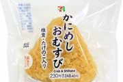 【画像】あのコンビニが248円のおむすび新発売