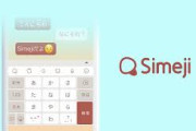 キーボードアプリ「Simeji」がキツい言葉を入力すると注意喚起がでる新機能を実装へ