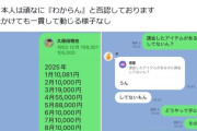 【悲報】親「ゲームに60万課金しただろ！」息子「わからん！」←この場合どうする？