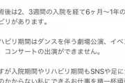 歌田初夏さん、「前十字靭帯損傷」のため入院・手術へ