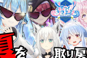 ホロライブサマー復活やん！！