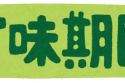 丁寧じゃない暮らしあるある