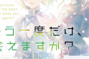 ラノベ「終末なにしてますか? もう一度だけ、会えますか?」最新11巻予約開始！明日を繋いだ妖精たちの第2部、終幕。