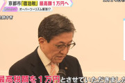 京都市『宿泊税』大幅引き上げに、記者「外国人観光客減るのでは？」→市長「それが狙いなんですけど」