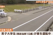 一般道のカーブを時速150kmで曲がろうとして事故った大学生「時速100km前後で曲がることを危険と思っていなかった」本人は無傷で友人2人が重傷