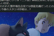 元ジブリスタッフ独立スタジオ制作『屋根裏のラジャー』が大爆死!大赤字確定