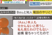 【悲報】サッカー伊東純也の代理人「告訴状の女性の住所が偽物というか、そこに住んでいなかった」
