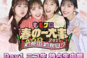 【4/12】本日のももクロ情報！｢春の一大事2025 in 新発田市｣DAY1開催＆ニコ生配信！しおりん｢武部聡志のSESSIONS｣出演！佐々木彩夏の0100！ももクロちゃんと！