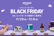 本日より、『Amazon』ブラックフライデー開催！ デュアルセンスや人気あるゲームなどがかなりお得になって買えるぞおおおおおお！
