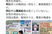 明石市長「職員給与は低くしてない、適正化(4%減)しただけだ！デマやめろ！」　10万いいね  6/24