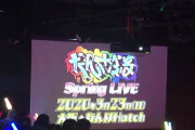 【NMB48】2020年3月23日に「だんさぶる！Spring LIVE(仮)」がなんばHatchで開催