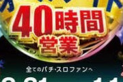 【画像あり】令和初の三重オールナイト2019→2020、既に前々日並びが発生中ｗｗｗｗｗｗ