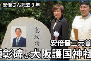 安倍晋三元首相の顕彰碑に黒い塗料で落書き　除幕式からまだ1週間…大阪護国神社