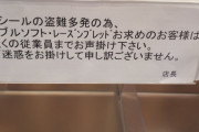 【画像】ヤマザキ春のパン祭りのシールが盗まれ過ぎた結果、とんでもない事態に