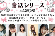 SKE48谷真理佳、『GIRLS Reading Theater「童話シリーズ」 in ASAKUSA』に出演決定