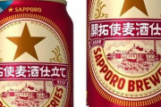 サッポロビール「スペルミスしたので発売中止します」→「勿体ないのでそのまま発売します！」