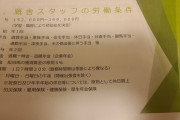 【画像】高校生ワイちゃん、JRA厩務員の募集要項をもらう