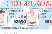 【悲報】ウマ娘のヤバすぎる同人誌、コミケで販売されてしまう「ウマ娘警察は会場に来ないでください」