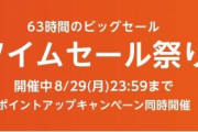 8/27（土）amazon タイムセール祭り開催！！【※フィットネス関連】！！！！！！！！！！！
