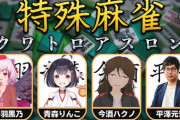 青森ご当地Vtuber&千羽さん&今酒と平澤プロで麻雀コラボ決定！【Vtuber】