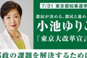 【朗報】東京都民、百合子にメロメロ…　小池百合子の支持率が57%に