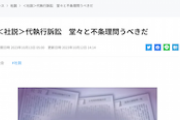 【は？】琉球新報「政府の言う『法治国家』とは〜内実は人権の尊重や平和を希求する憲法の精神を軽視するもの」辺野古代執行
