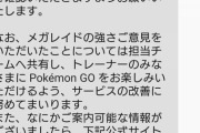 【ポケモンGO】「レイドデイ」の不具合を報告した結果ｗｗｗ