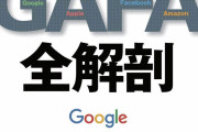 【時価総額】ついに「GAFA」だけで全ての日本株合計超えてしまうｗｗｗｗｗｗｗｗｗｗｗ